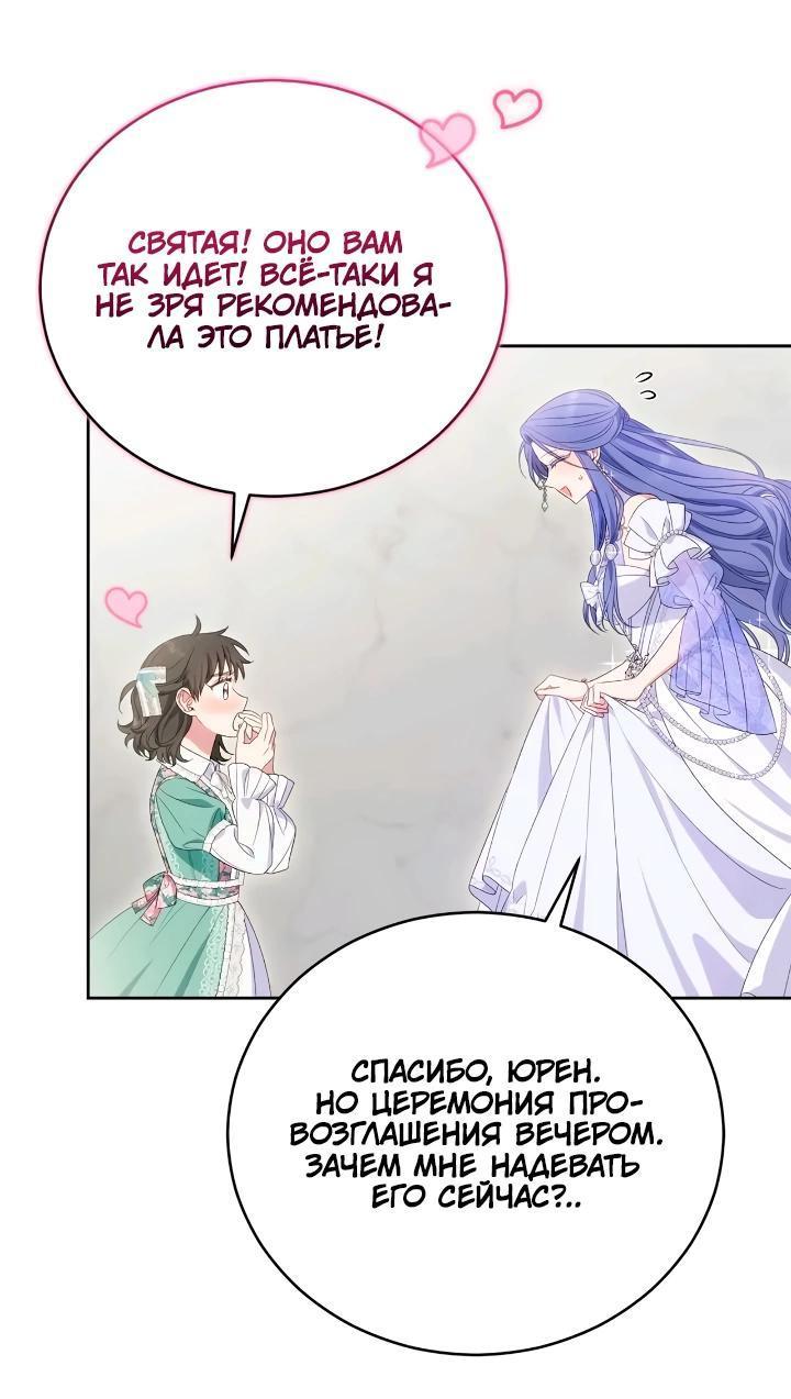 Манга Я попала в роман с катастрофической концовкой - Глава 56 Страница 58