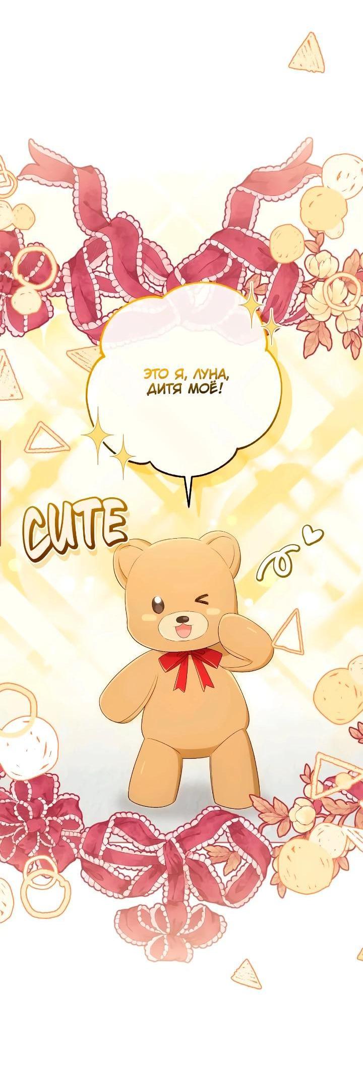 Манга Я попала в роман с катастрофической концовкой - Глава 56 Страница 32