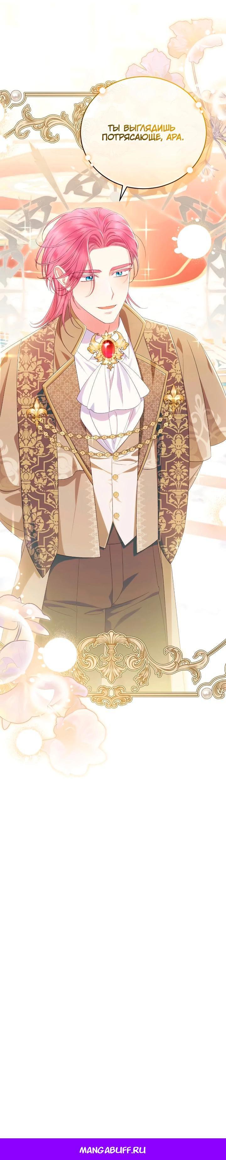 Манга Я попала в роман с катастрофической концовкой - Глава 56 Страница 62