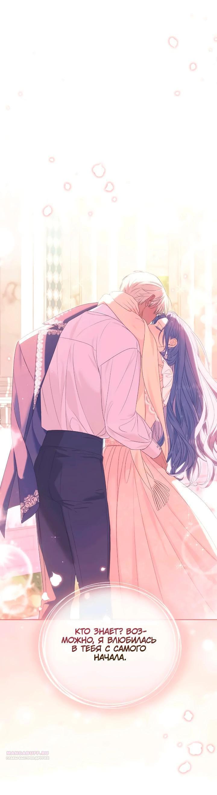 Манга Я попала в роман с катастрофической концовкой - Глава 56 Страница 7