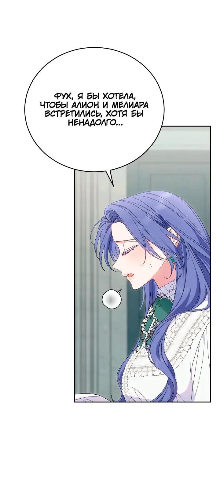 Манга Я попала в роман с катастрофической концовкой - Глава 56 Страница 26