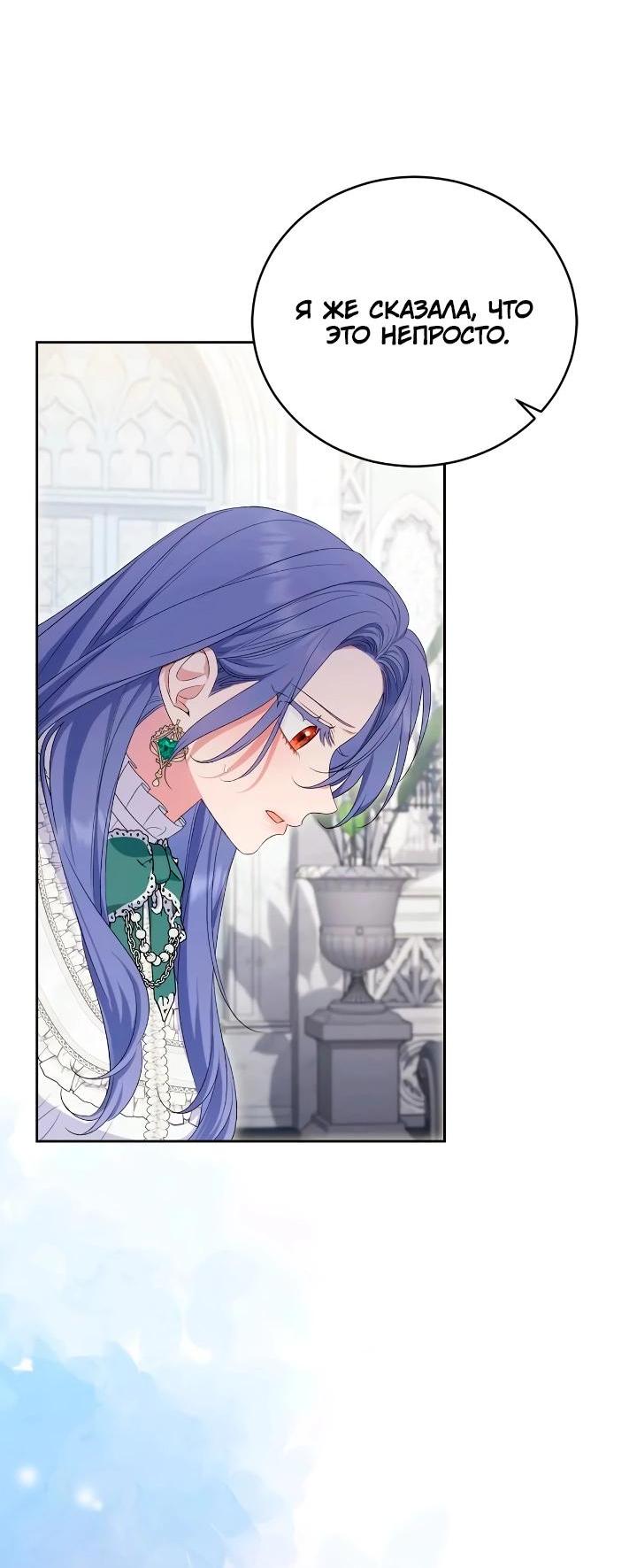 Манга Я попала в роман с катастрофической концовкой - Глава 56 Страница 52