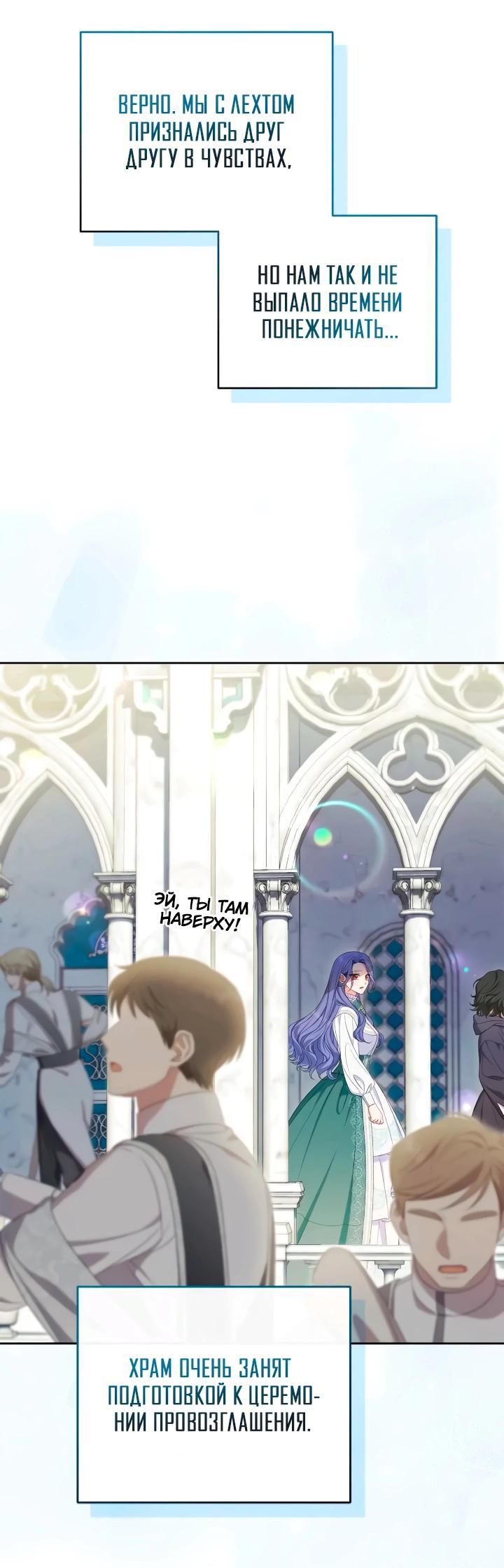 Манга Я попала в роман с катастрофической концовкой - Глава 56 Страница 12