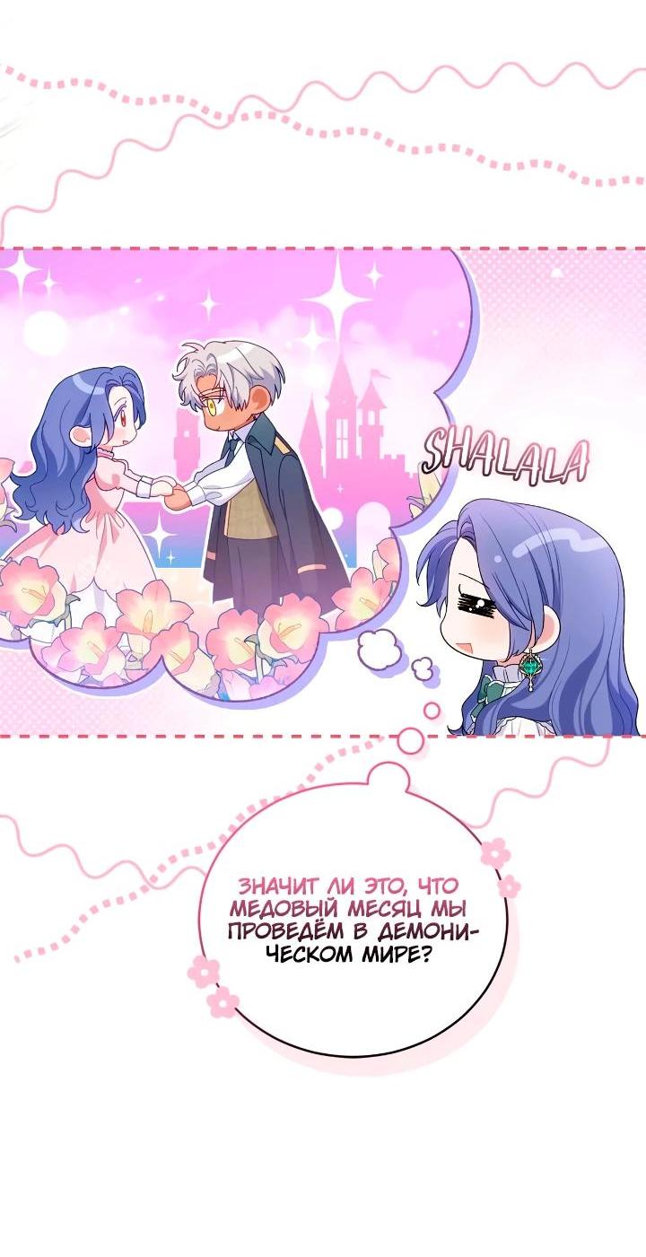 Манга Я попала в роман с катастрофической концовкой - Глава 56 Страница 16