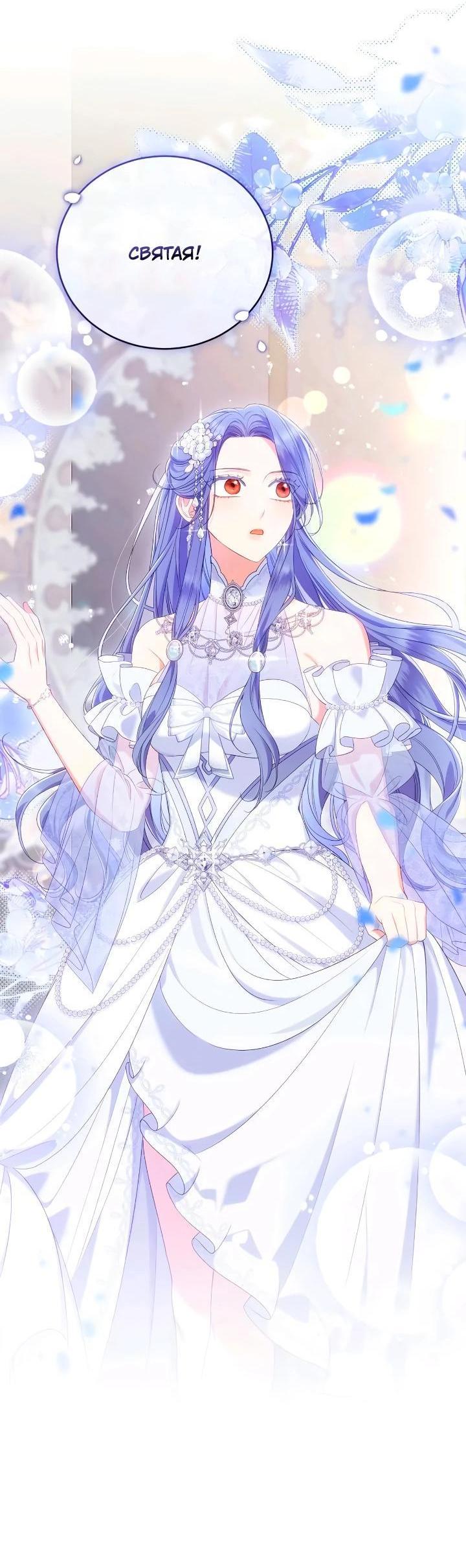 Манга Я попала в роман с катастрофической концовкой - Глава 56 Страница 56