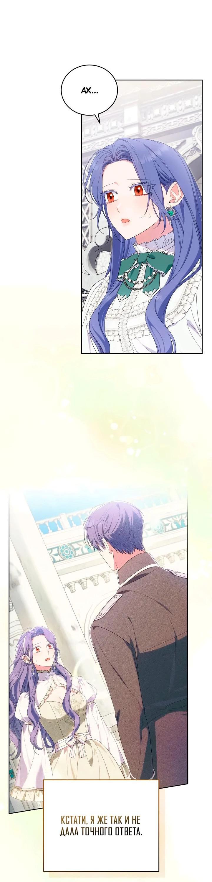 Манга Я попала в роман с катастрофической концовкой - Глава 56 Страница 20