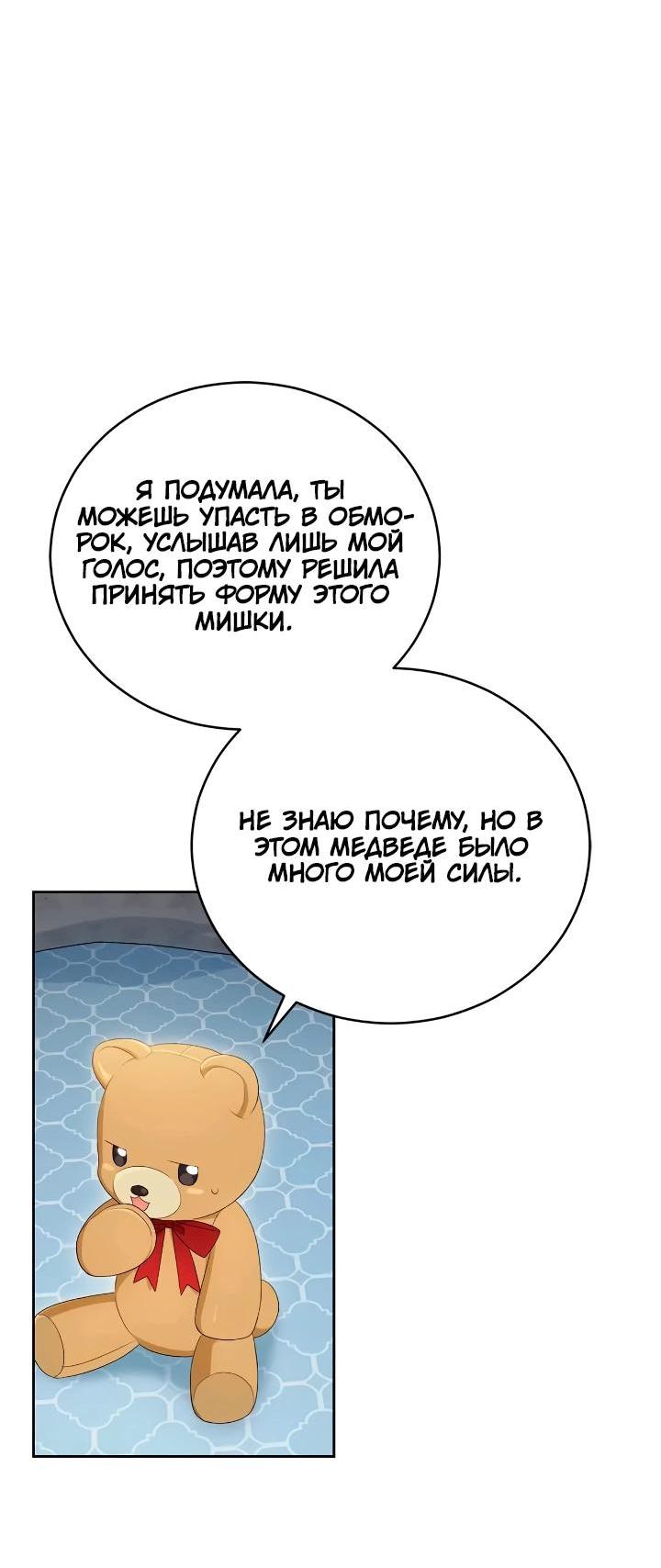 Манга Я попала в роман с катастрофической концовкой - Глава 56 Страница 41