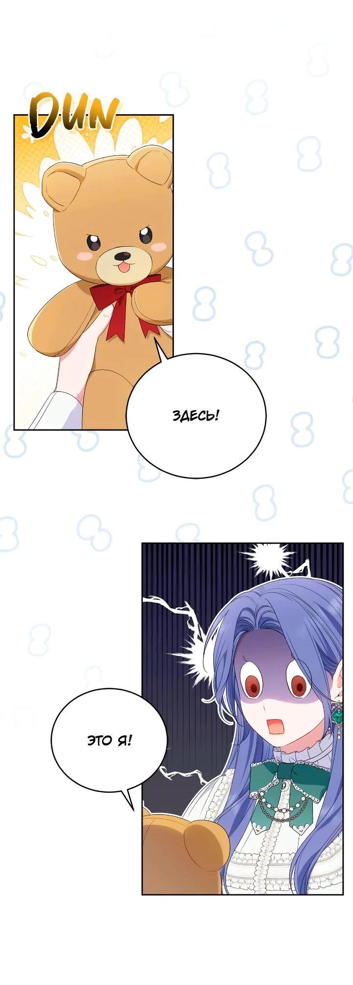 Манга Я попала в роман с катастрофической концовкой - Глава 56 Страница 29