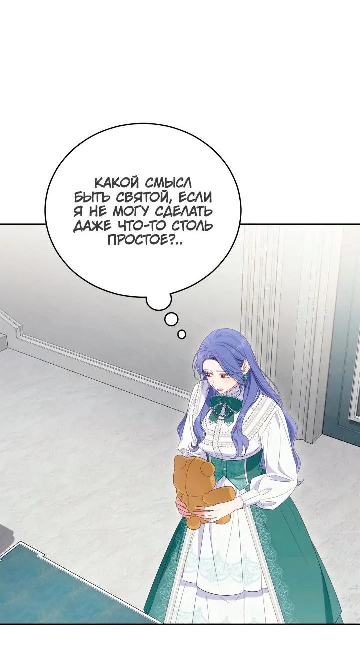 Манга Я попала в роман с катастрофической концовкой - Глава 56 Страница 27