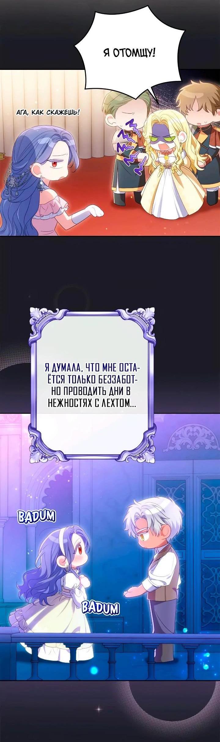 Манга Я попала в роман с катастрофической концовкой - Глава 56 Страница 2