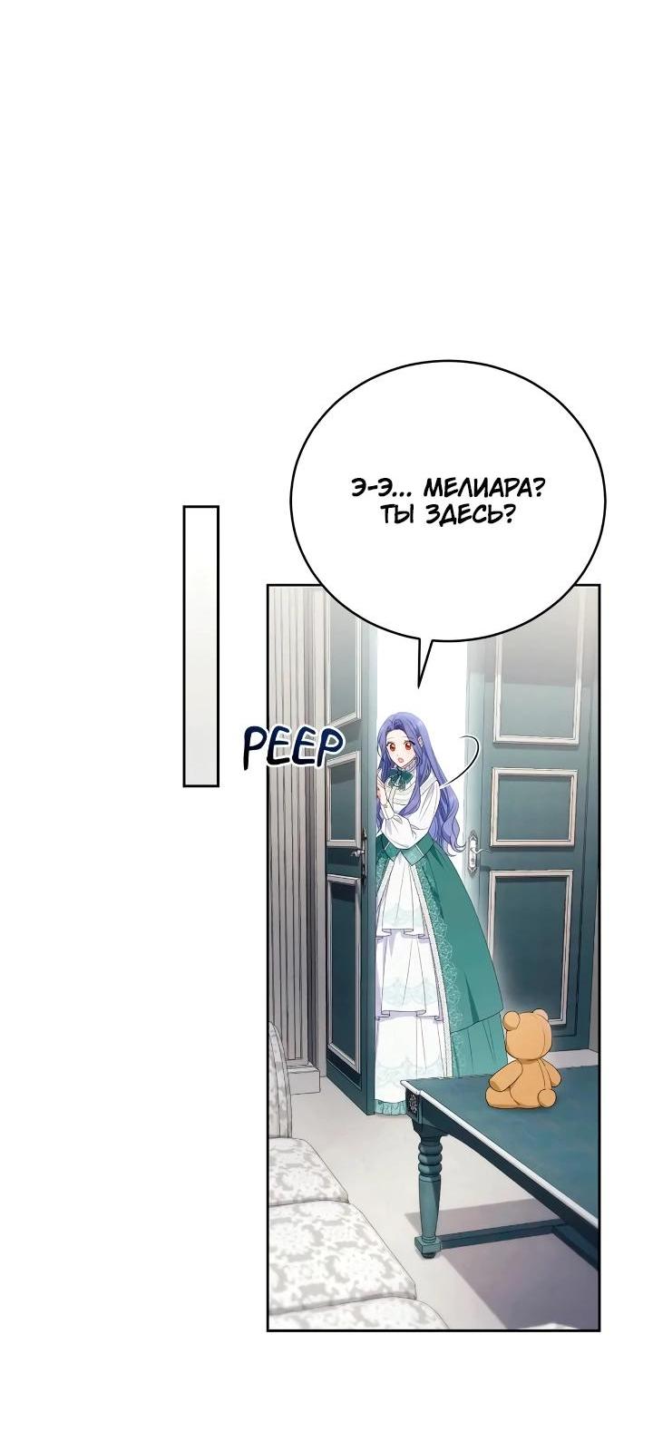 Манга Я попала в роман с катастрофической концовкой - Глава 56 Страница 22