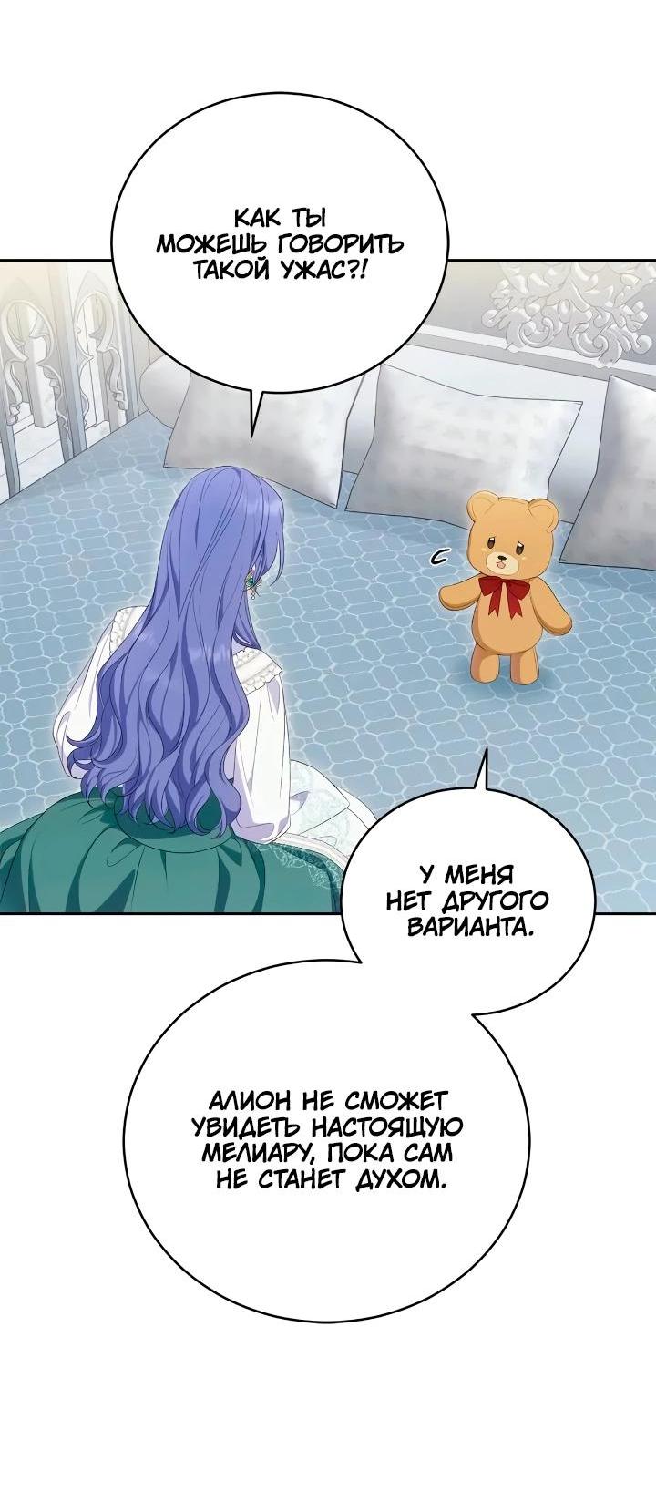 Манга Я попала в роман с катастрофической концовкой - Глава 56 Страница 51