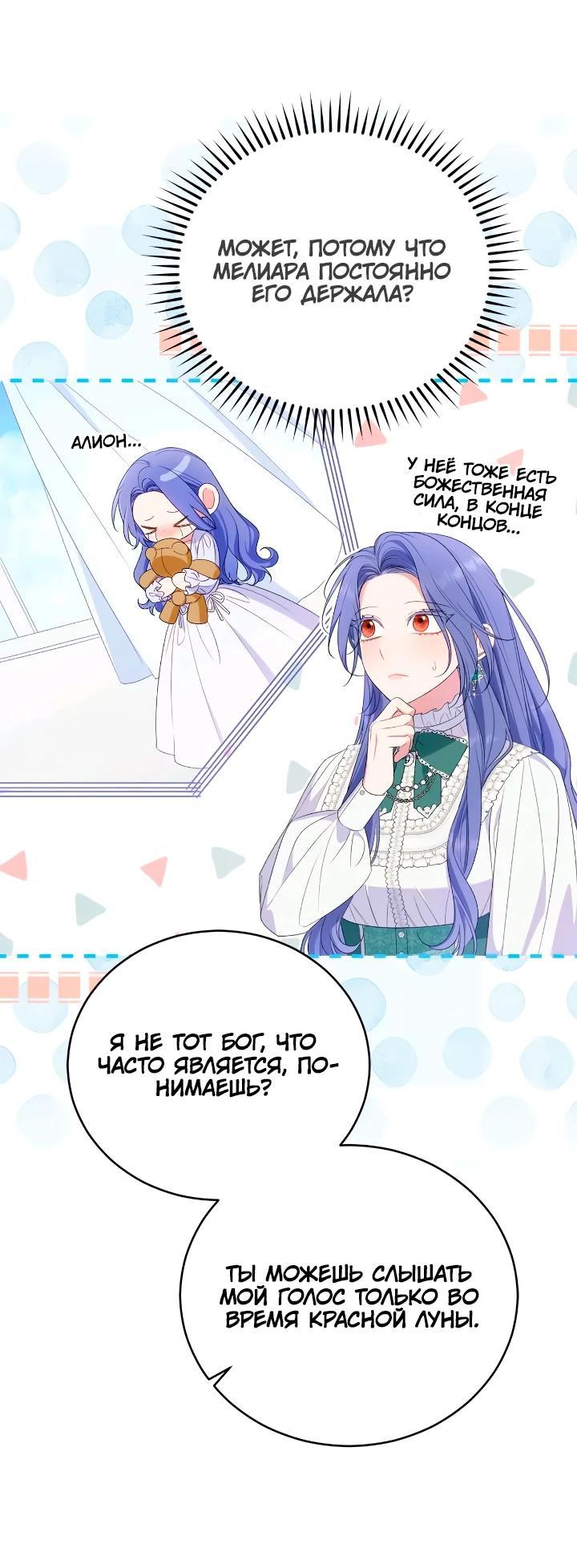 Манга Я попала в роман с катастрофической концовкой - Глава 56 Страница 42