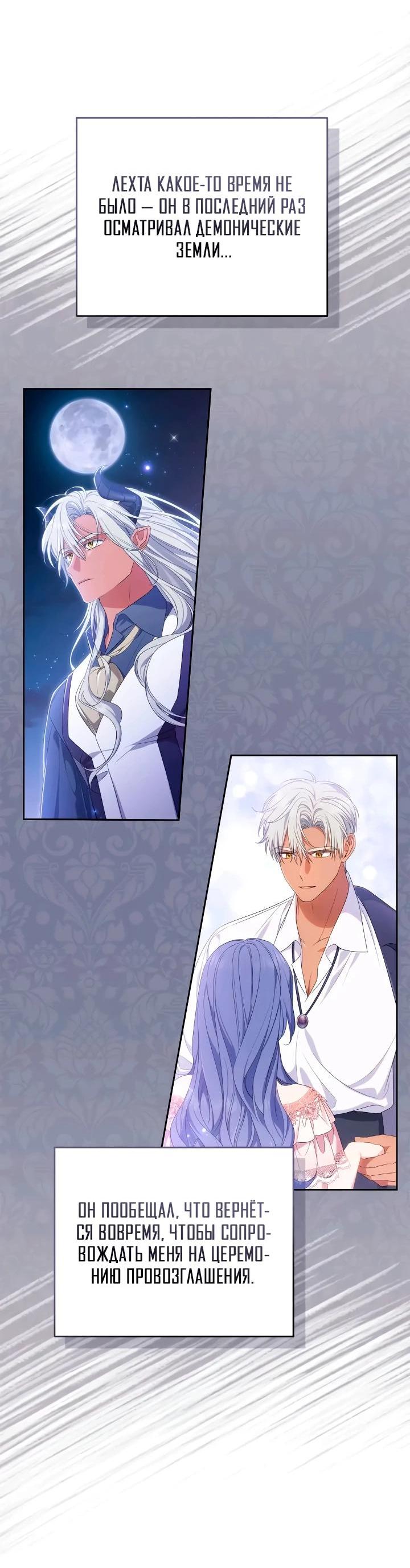 Манга Я попала в роман с катастрофической концовкой - Глава 56 Страница 15