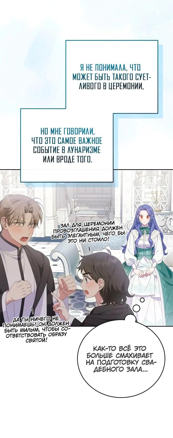 Манга Я попала в роман с катастрофической концовкой - Глава 56 Страница 13