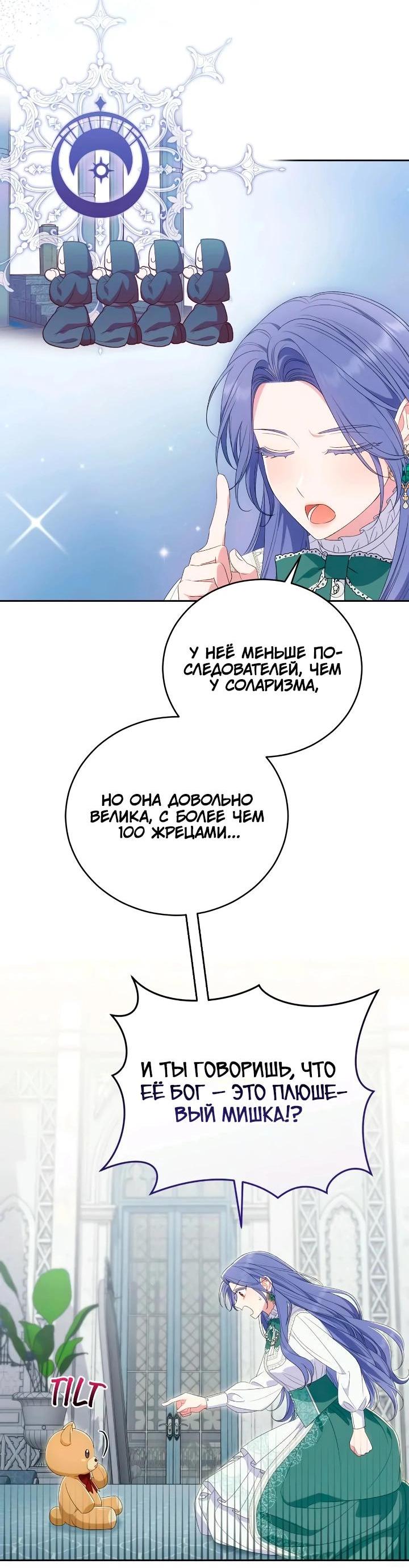 Манга Я попала в роман с катастрофической концовкой - Глава 56 Страница 40