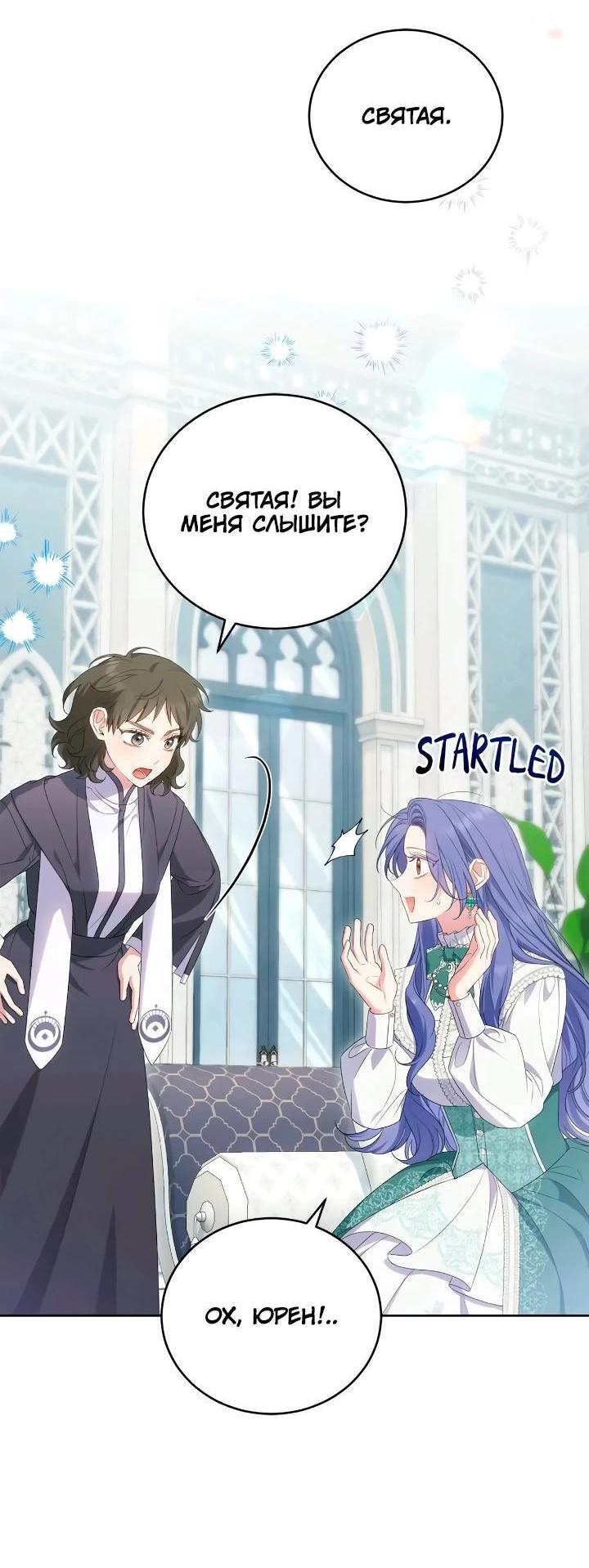 Манга Я попала в роман с катастрофической концовкой - Глава 56 Страница 9