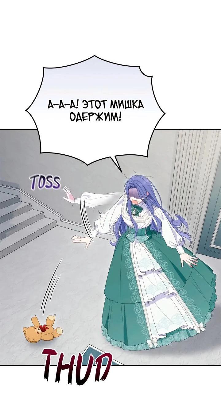 Манга Я попала в роман с катастрофической концовкой - Глава 56 Страница 30
