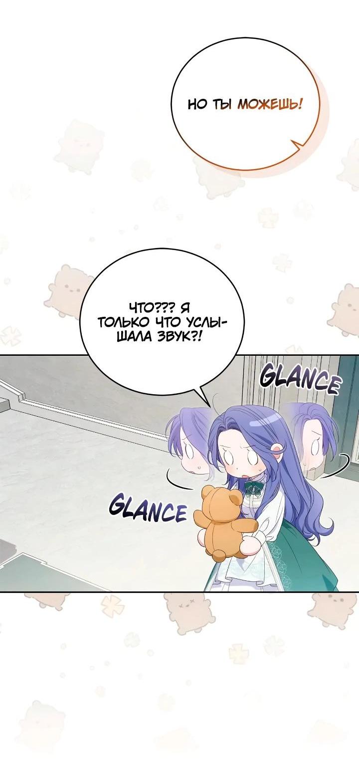 Манга Я попала в роман с катастрофической концовкой - Глава 56 Страница 28