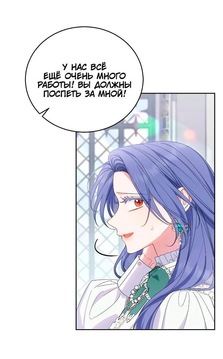 Манга Я попала в роман с катастрофической концовкой - Глава 56 Страница 11