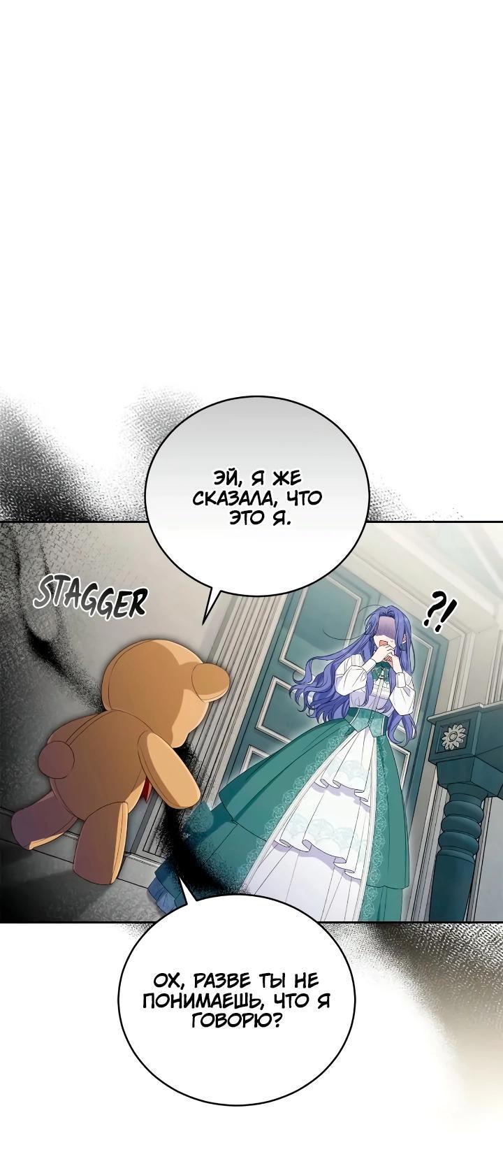 Манга Я попала в роман с катастрофической концовкой - Глава 56 Страница 31