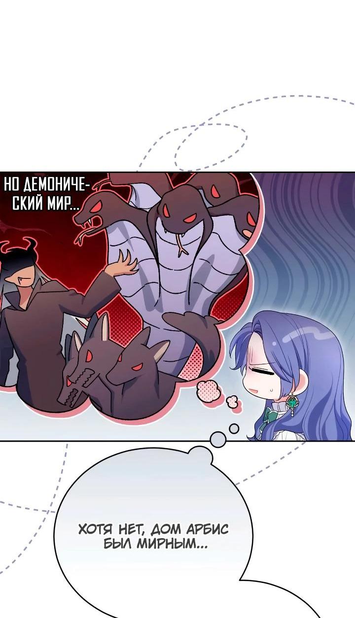 Манга Я попала в роман с катастрофической концовкой - Глава 56 Страница 17