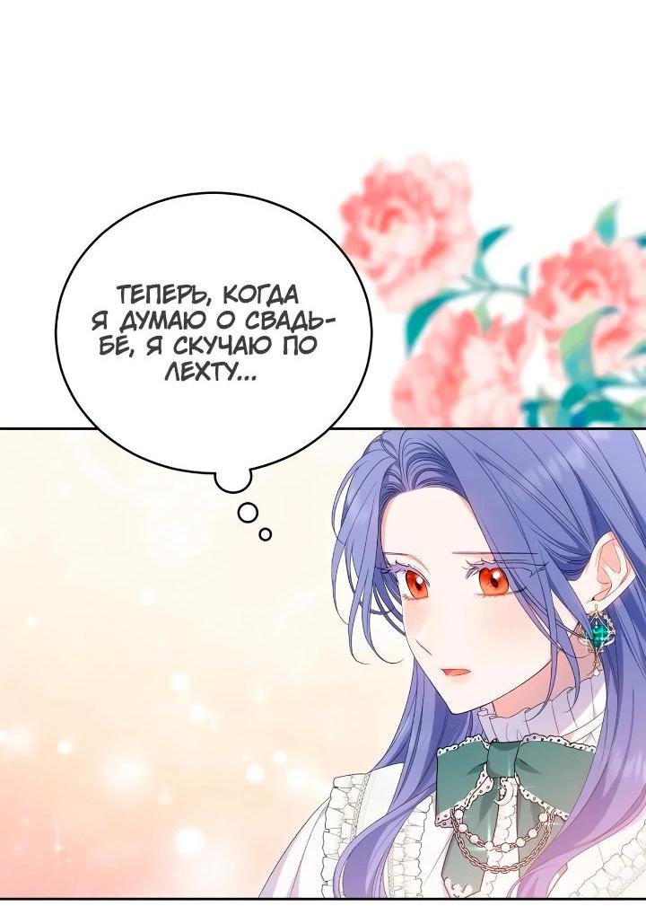 Манга Я попала в роман с катастрофической концовкой - Глава 56 Страница 14
