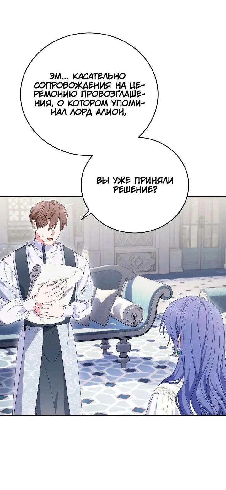 Манга Я попала в роман с катастрофической концовкой - Глава 56 Страница 19