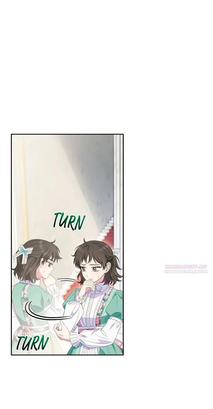 Манга Я попала в роман с катастрофической концовкой - Глава 56 Страница 54