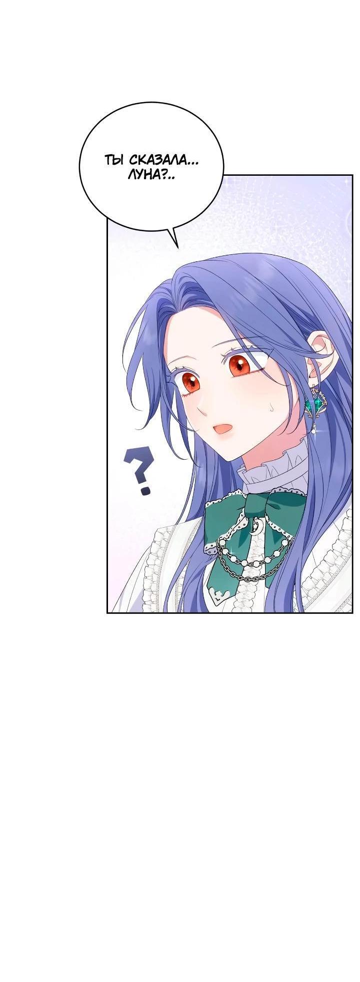 Манга Я попала в роман с катастрофической концовкой - Глава 56 Страница 34