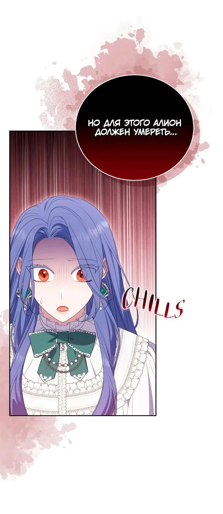 Манга Я попала в роман с катастрофической концовкой - Глава 56 Страница 50