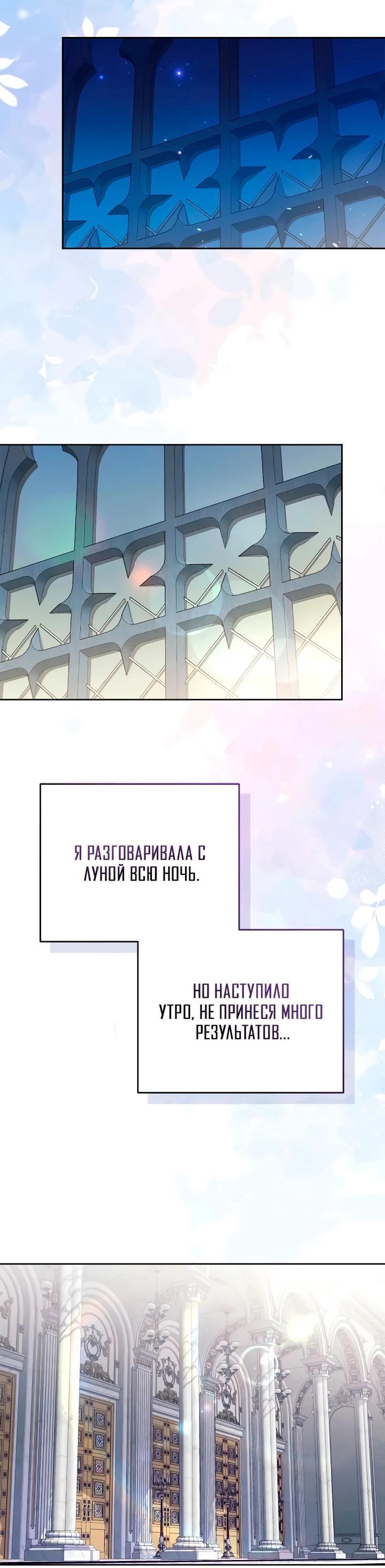 Манга Я попала в роман с катастрофической концовкой - Глава 56 Страница 53