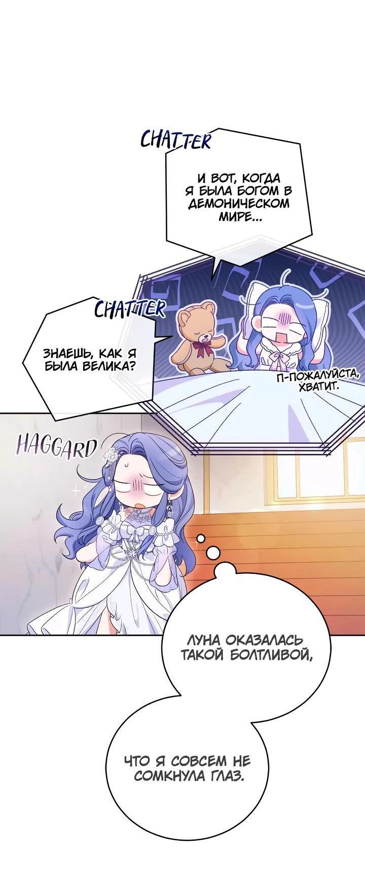 Манга Я попала в роман с катастрофической концовкой - Глава 56 Страница 57