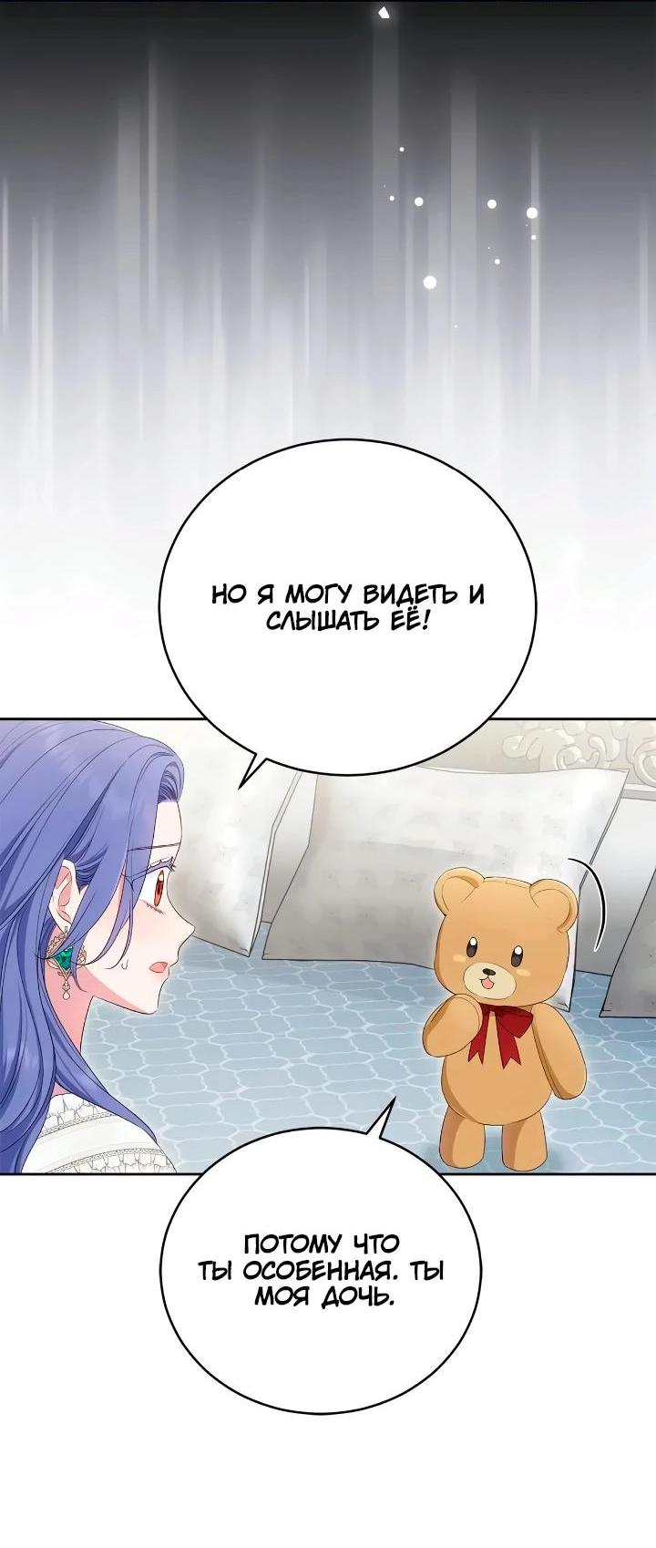 Манга Я попала в роман с катастрофической концовкой - Глава 56 Страница 48