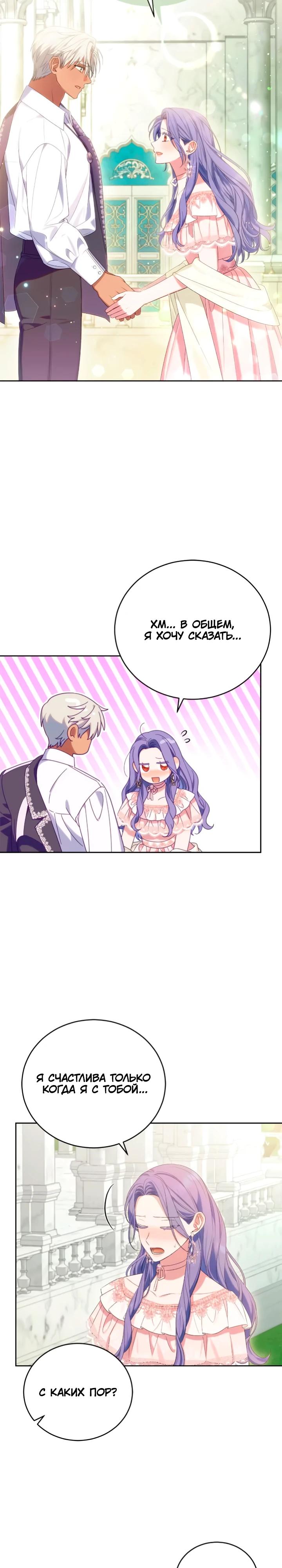 Манга Я попала в роман с катастрофической концовкой - Глава 55 Страница 29