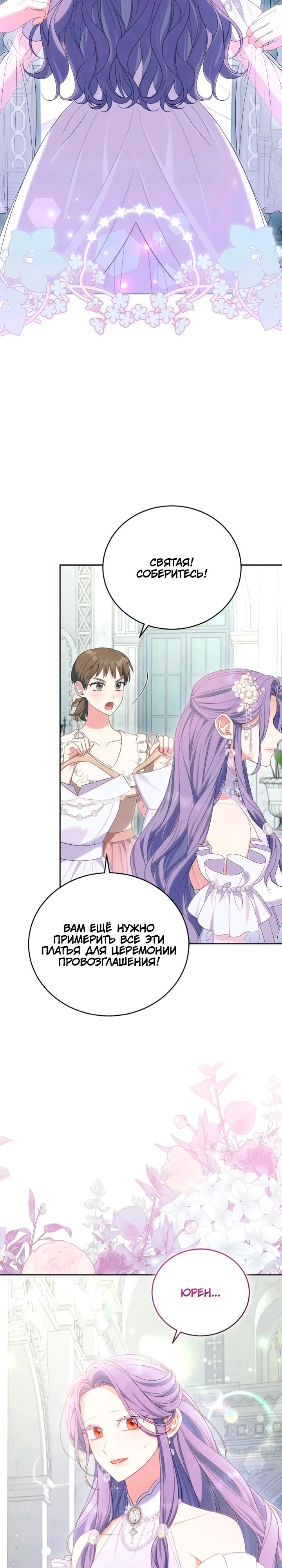 Манга Я попала в роман с катастрофической концовкой - Глава 55 Страница 11