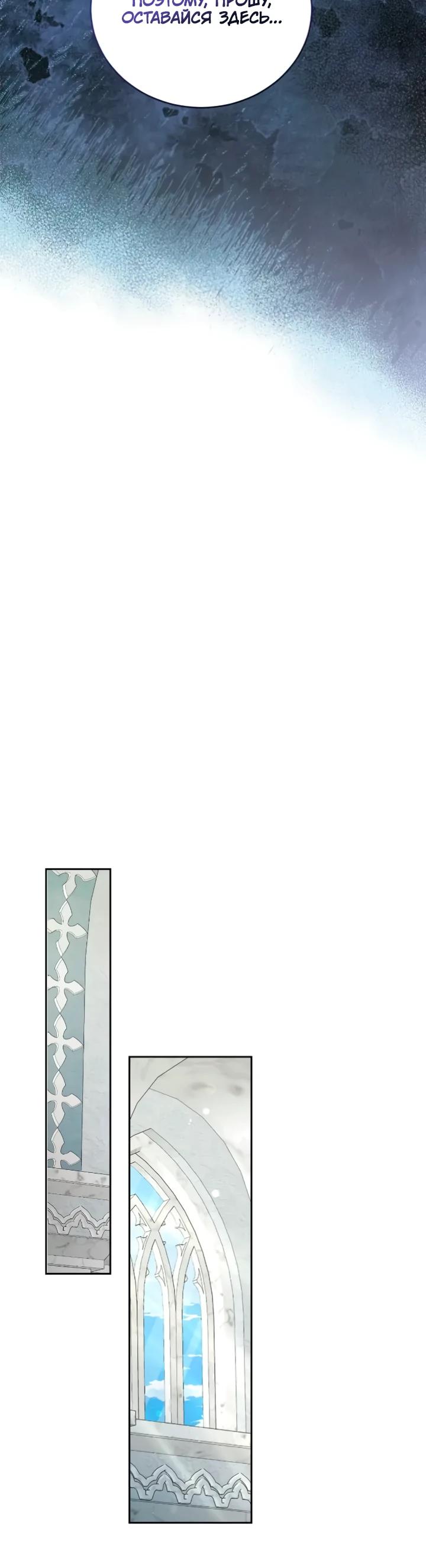 Манга Я попала в роман с катастрофической концовкой - Глава 55 Страница 18