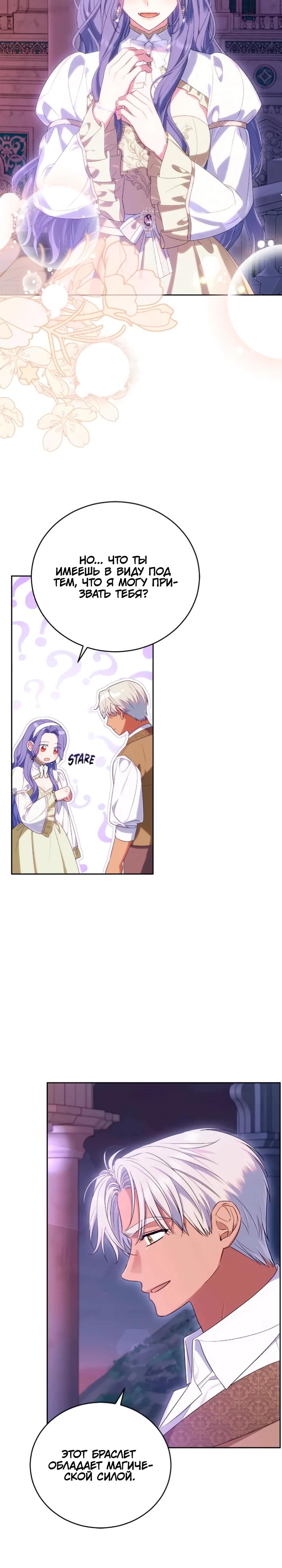 Манга Я попала в роман с катастрофической концовкой - Глава 55 Страница 2