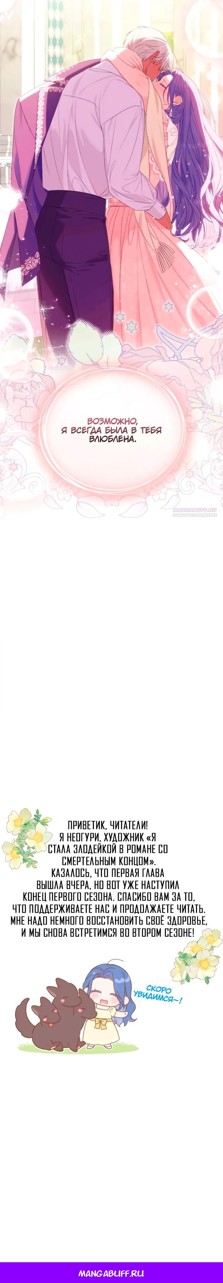 Манга Я попала в роман с катастрофической концовкой - Глава 55 Страница 33