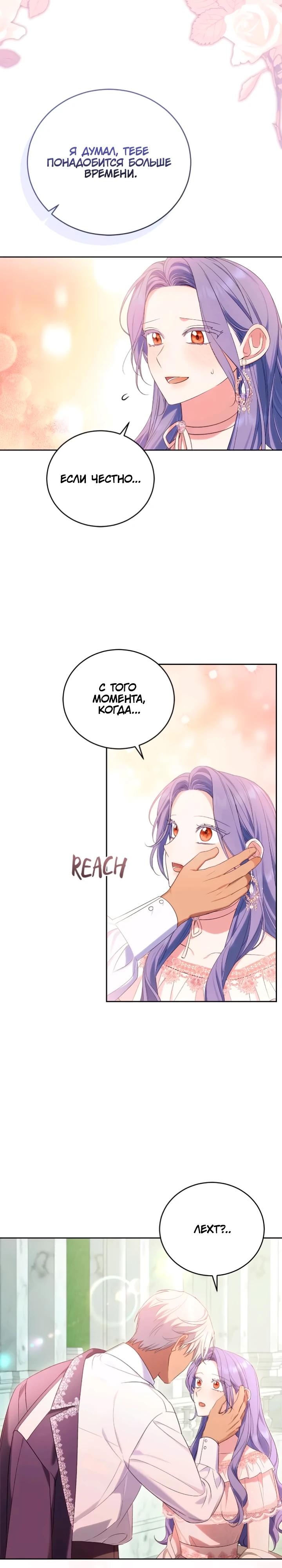 Манга Я попала в роман с катастрофической концовкой - Глава 55 Страница 31