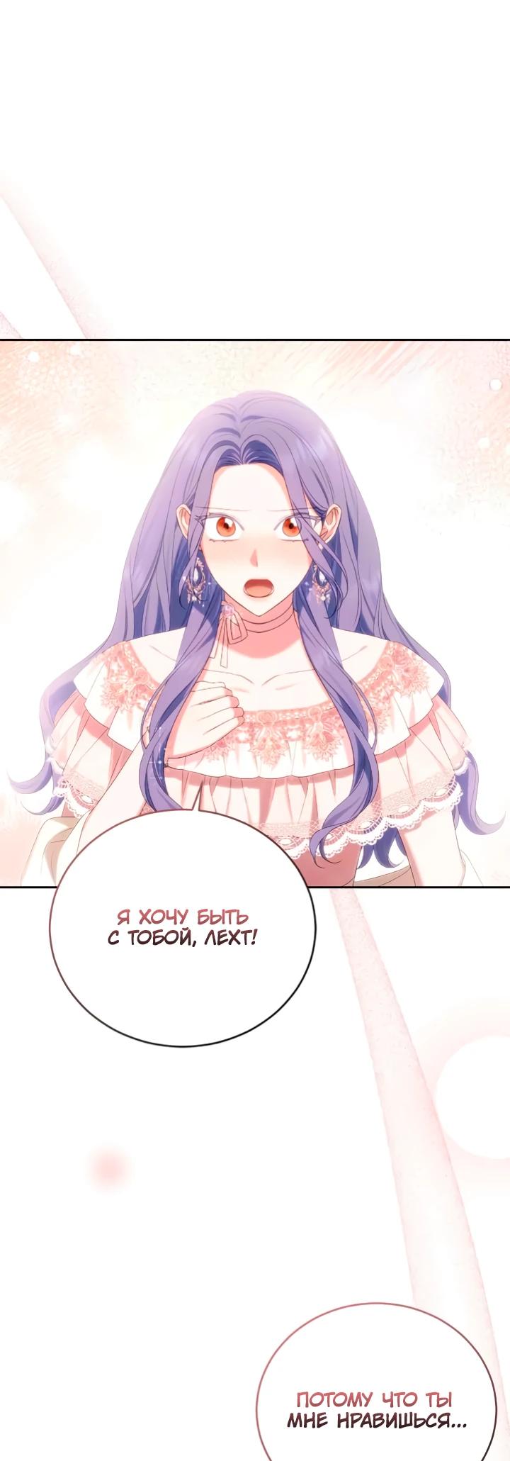 Манга Я попала в роман с катастрофической концовкой - Глава 55 Страница 27