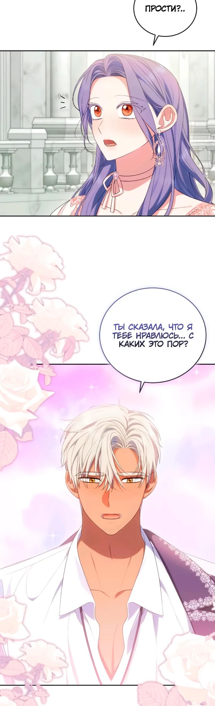 Манга Я попала в роман с катастрофической концовкой - Глава 55 Страница 30