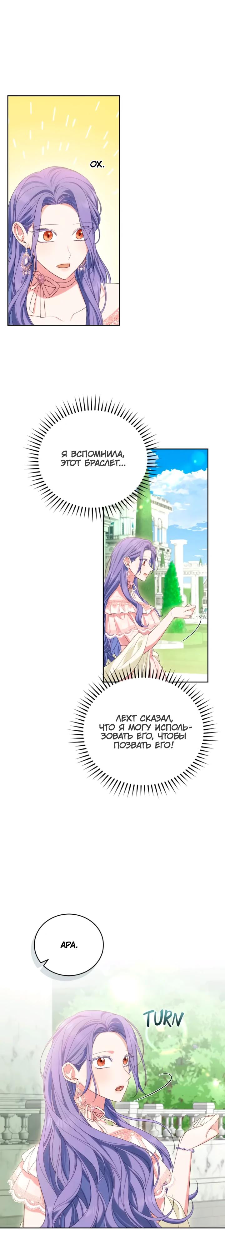 Манга Я попала в роман с катастрофической концовкой - Глава 55 Страница 23