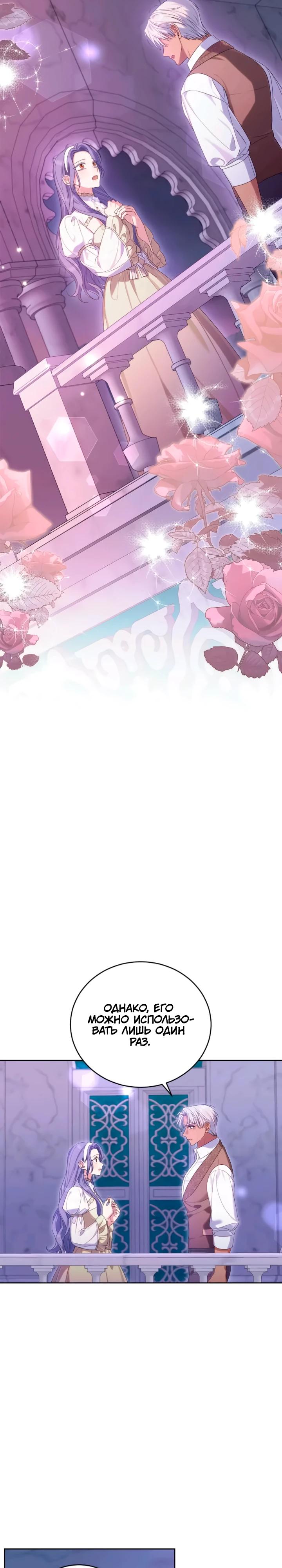 Манга Я попала в роман с катастрофической концовкой - Глава 55 Страница 4