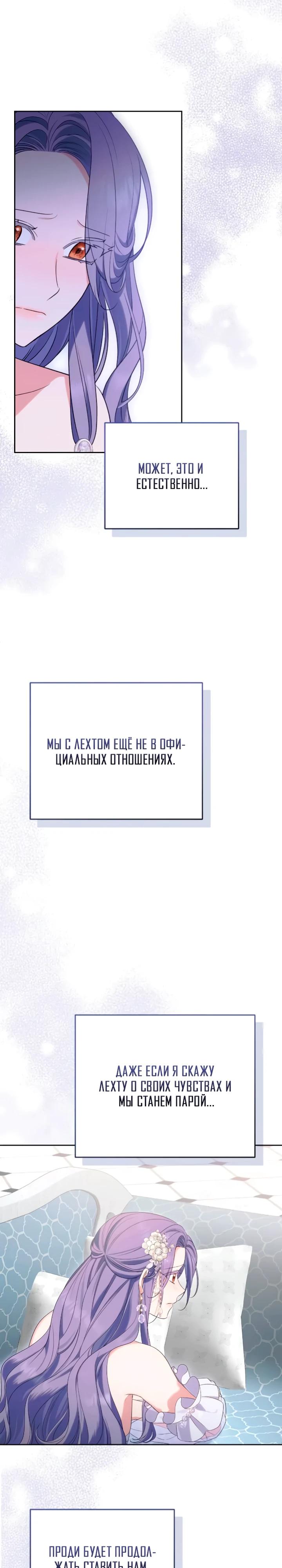 Манга Я попала в роман с катастрофической концовкой - Глава 55 Страница 20