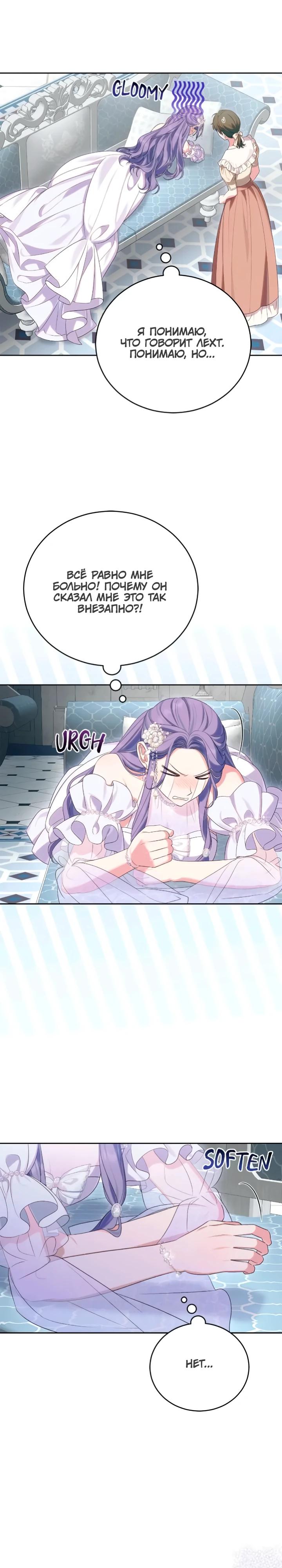Манга Я попала в роман с катастрофической концовкой - Глава 55 Страница 19