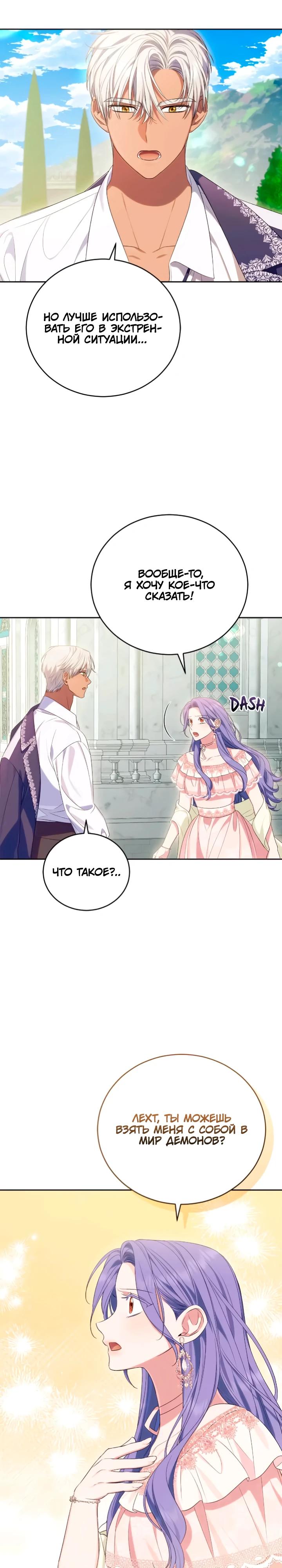 Манга Я попала в роман с катастрофической концовкой - Глава 55 Страница 25