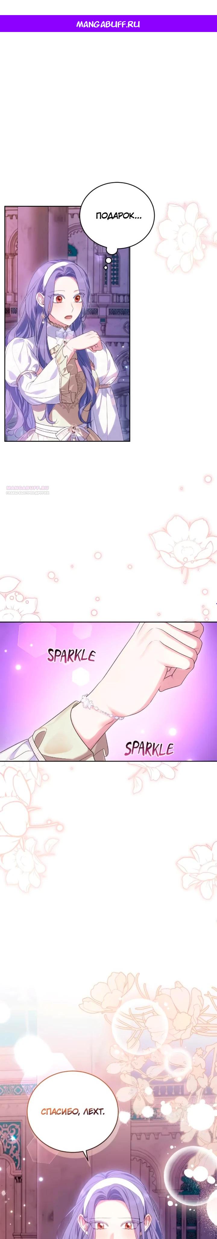 Манга Я попала в роман с катастрофической концовкой - Глава 55 Страница 1