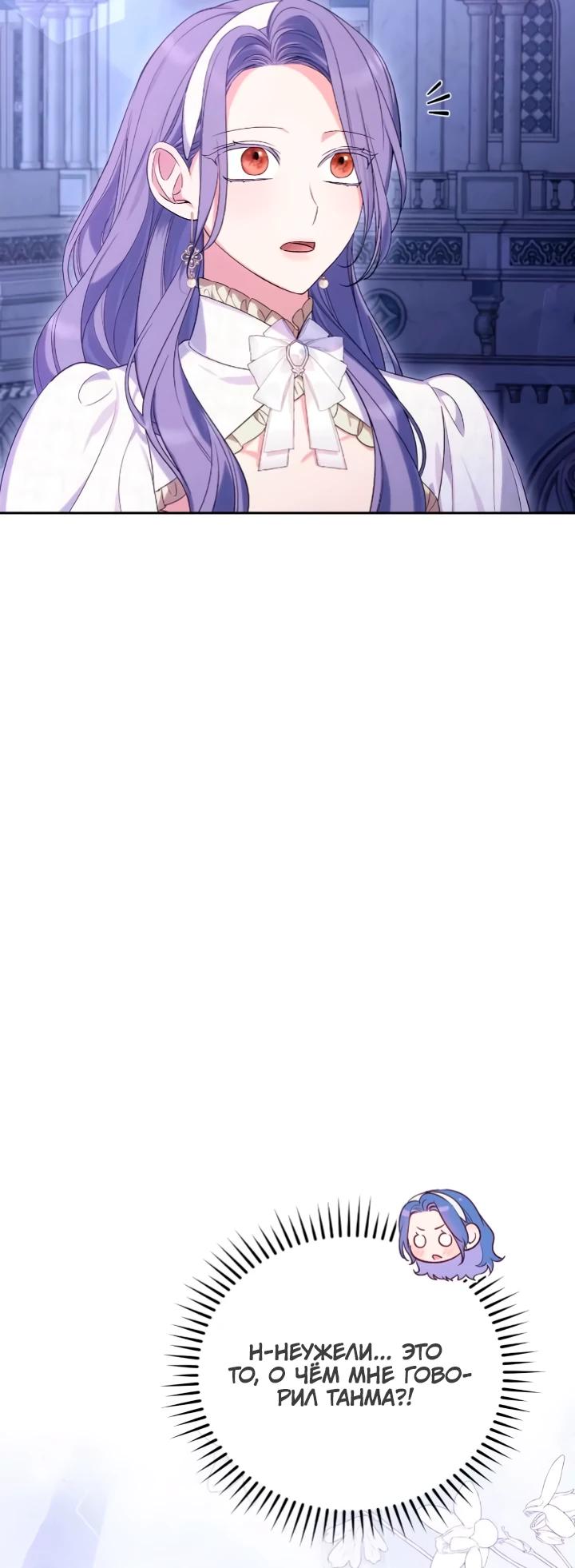 Манга Я попала в роман с катастрофической концовкой - Глава 55 Страница 6