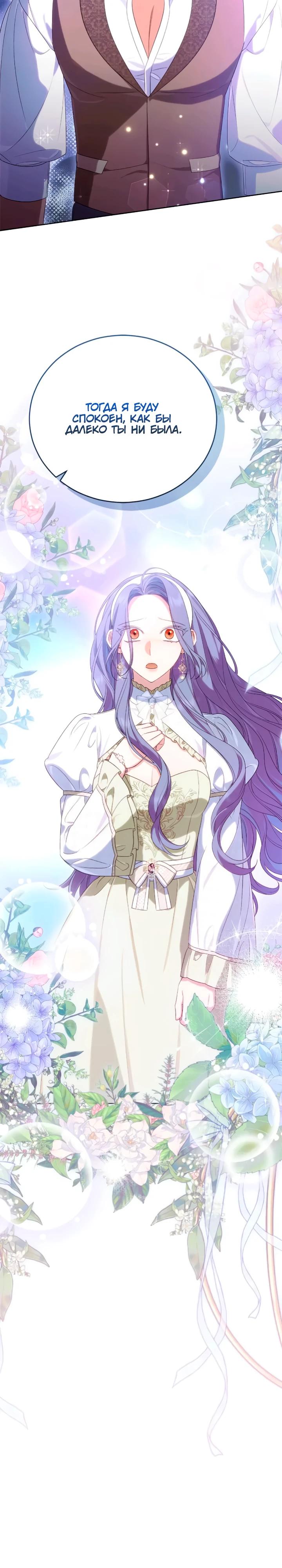 Манга Я попала в роман с катастрофической концовкой - Глава 55 Страница 8